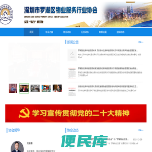 深圳市罗湖区物业服务行业协会