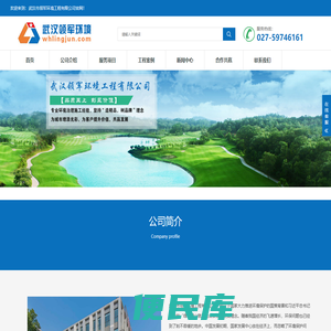 武汉市领军环境工程有限公司