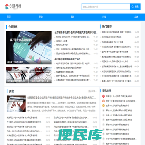 33排行榜