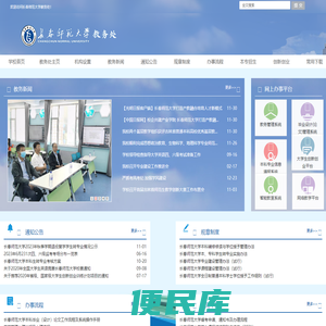 长春师范大学