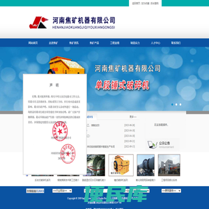 河南焦矿机器有限公司
