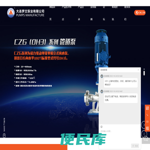 大连罗兰泵业有限公司