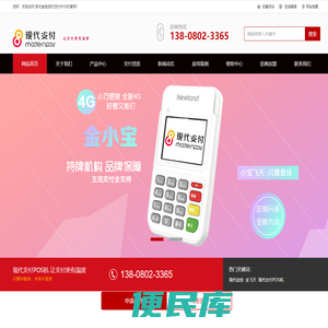现代支付POS机