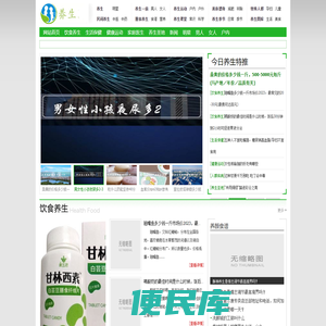 养生百科