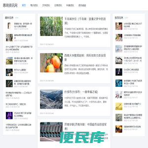 惠琬资讯网