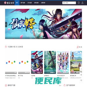 樱花动漫