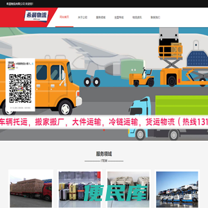 全国物流托运网