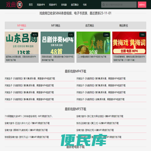 唱戏机戏曲MP4视频下载,戏曲大全mp3下载,河南豫剧,京剧名段全场免费下载