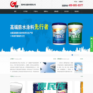 福州世龙建材有限公司
