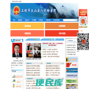 江西省上饶市玉山县人民检察院