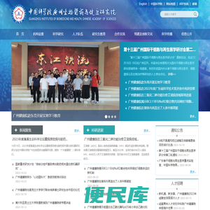 中国科学院广州生物医药与健康研究院