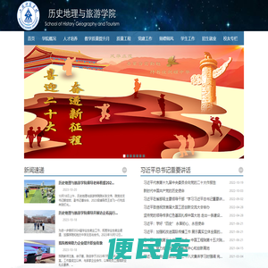 上饶师范学院历史地理与旅游学院