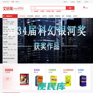 文轩网，新华书店正版保证，企业购书首选购书卡，新华文轩旗下购书网站
