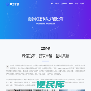 中工智联
