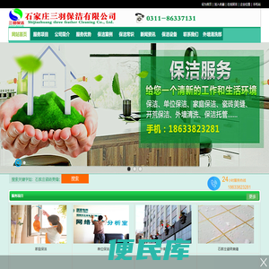 石家庄保洁公司