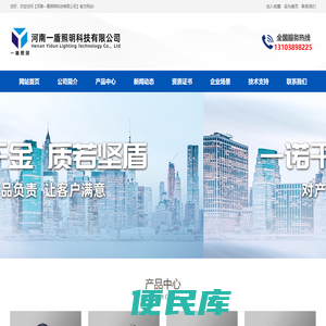 河南一盾照明科技有限公司