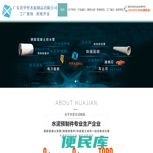 专业生产水泥预制件企业包括钢筋混凝土开挖管、顶管、径向挤压管、预制检查井、水泥盖板、水泥隔离墩、<font color='#ff7200'>环保彩砖</font>、路侧石、防木护栏砖等