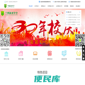 兰州新亚中学