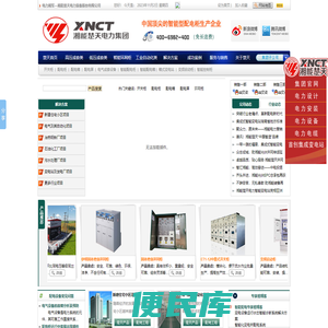 【湘能楚天电力集团】开关柜