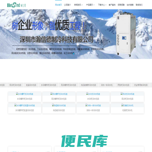 制冷机,低温冷水机,低温冷冻机,工业制冷设备,风冷式冷水机,水冷式冷水机,冷水机组生产厂家