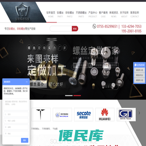 螺丝