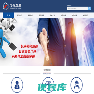 陕西自强煜源人力资源管理有限公司