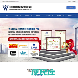 无锡维思德自动化设备有限公司