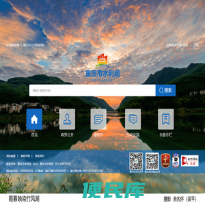 重庆市水利局