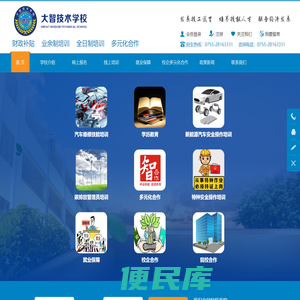 深圳市龙华区大智职业技能培训学校