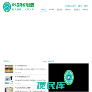 IPA国际教育集团