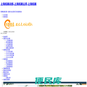 上海拓展,上海拓展训练,上海实力拓展训练公司