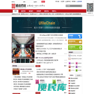 诚信档案