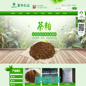 常德市富华农业发展有限公司