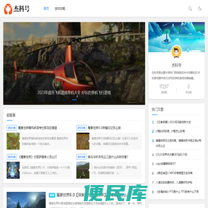 简单实用的游戏攻略百科