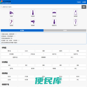 东方化妆品网:化妆品招商加盟