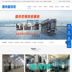北京空调回收，溴化锂机组回收，二手中央空调回收，冷库设备回收，直燃机回收，氨机组回收，制冷机组回收
