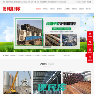 河北工厂设备回收，化工设备回收，廊坊物资回收，旧设备回收，德利鑫二手物资回收公司