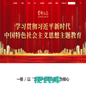 首都信息