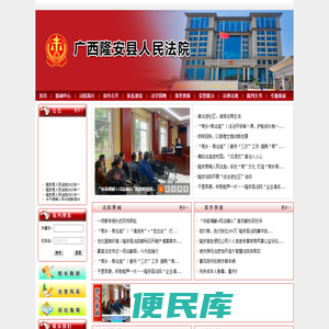 广西隆安县人民法院