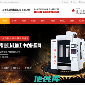 东莞市崴特智能科技有限公司，东莞精雕机,东莞数控机床,加工中心,钻攻机