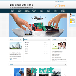 深圳市海联通国际物流有限公司