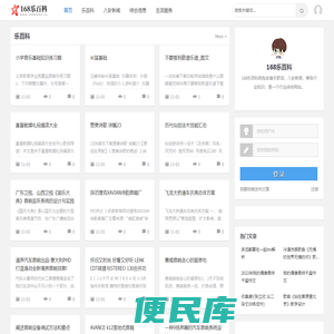 168乐百科