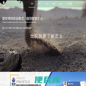黑龙江东部节水科技集团股份有限公司