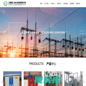 江西第二电力设备有限公司