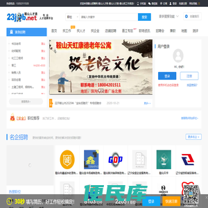 鞍山招聘网