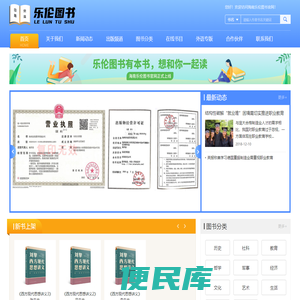 乐伦图书