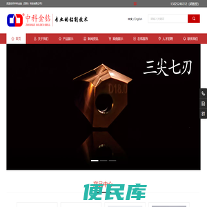 中科金钻（深圳）科技有限公司