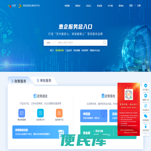 相城区惠企通服务平台