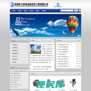 苏州东久机电设备安装工程有限公司