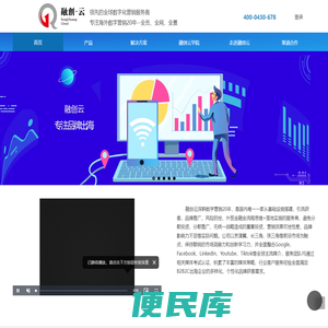 北京融创云出海营销解决方案
